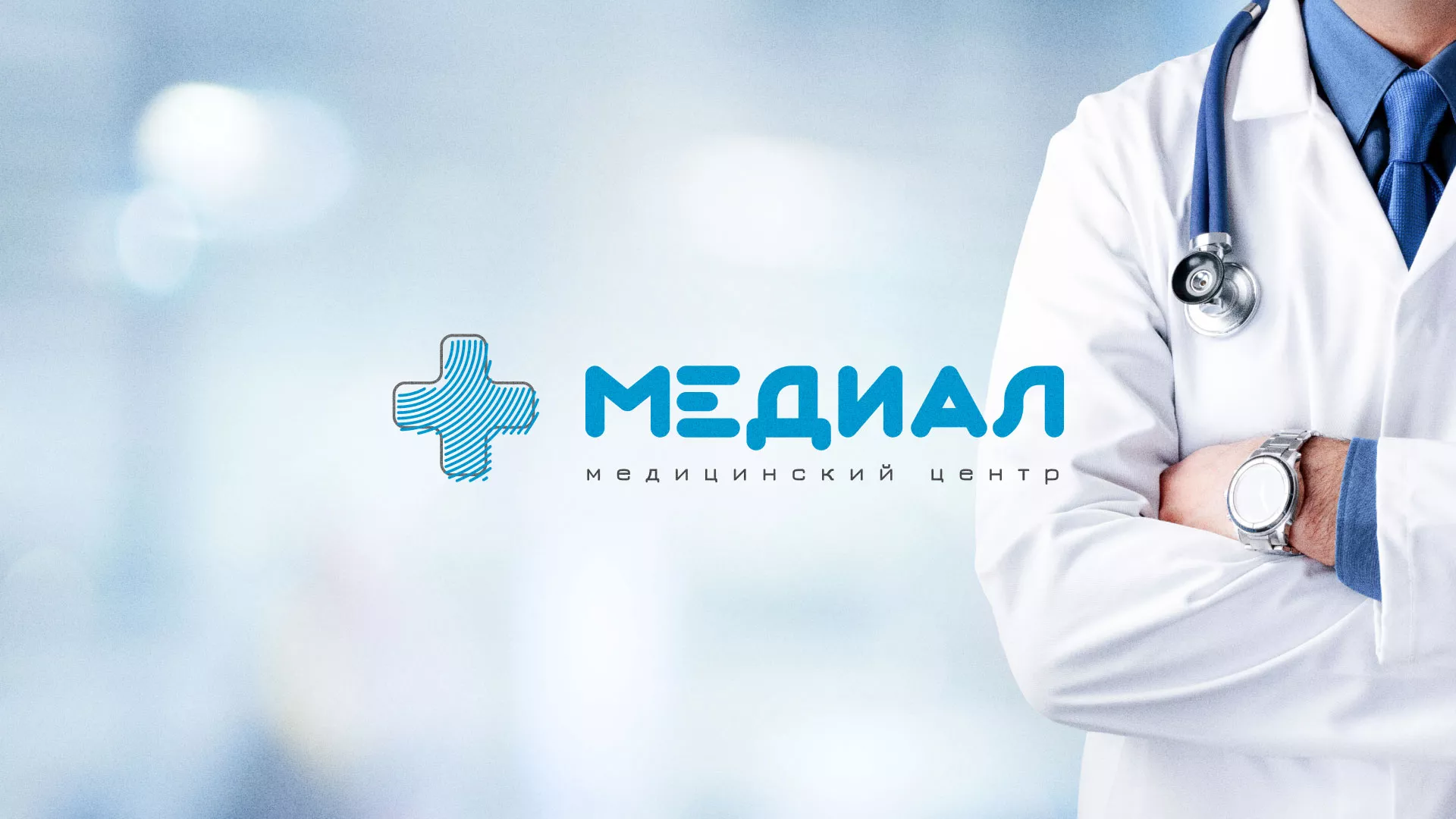 Создание сайта для медицинского центра «Медиал» в Альметьевске